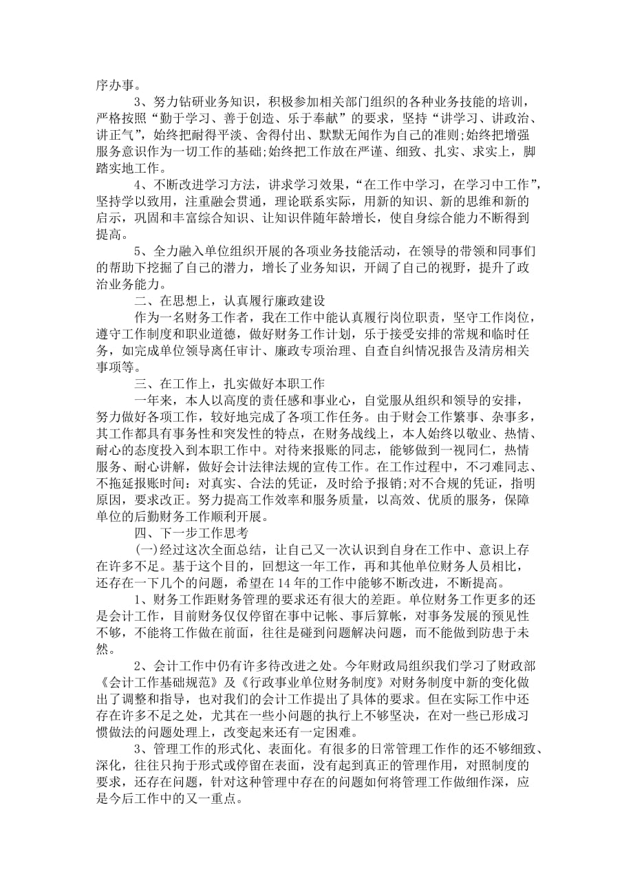 公司部门工作个人年度 总结三篇_第3页