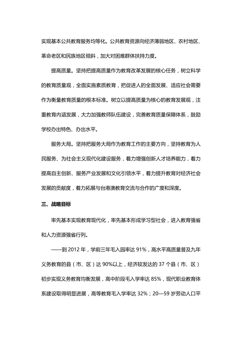 法律法规教育法律法规 (2)_第3页