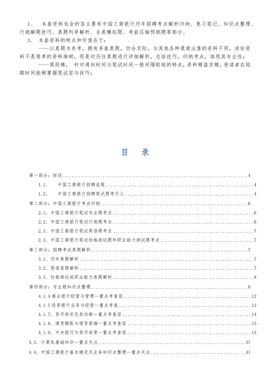 重点看中国工商银行2017年招聘笔试应试宝典_第2页