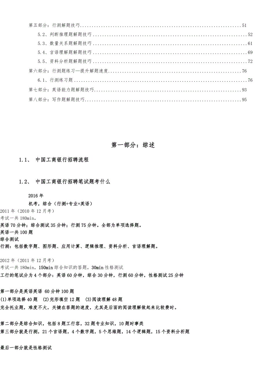 重点看中国工商银行2017年招聘笔试应试宝典_第3页