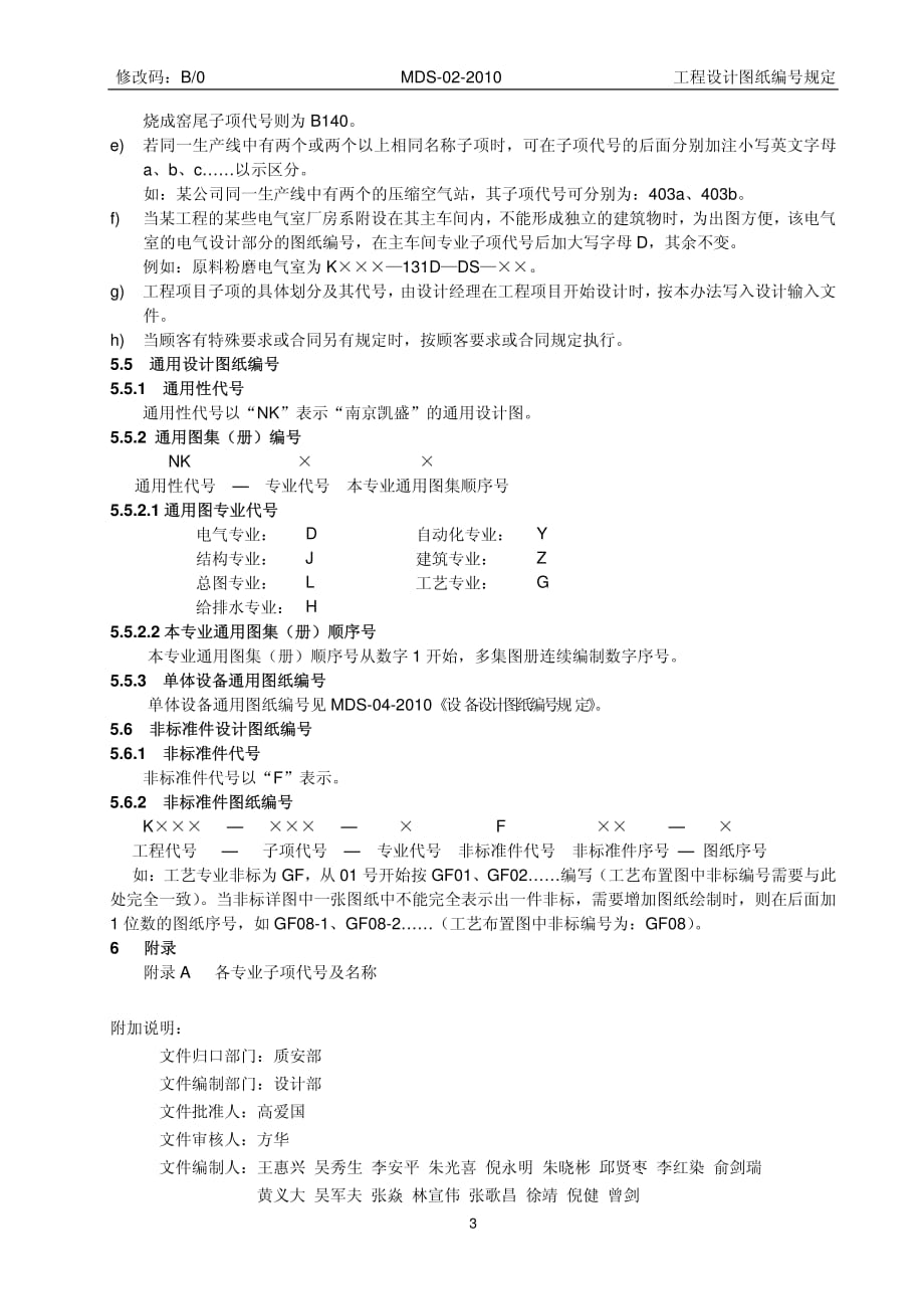 工程设计图纸编号规定.pdf_第3页