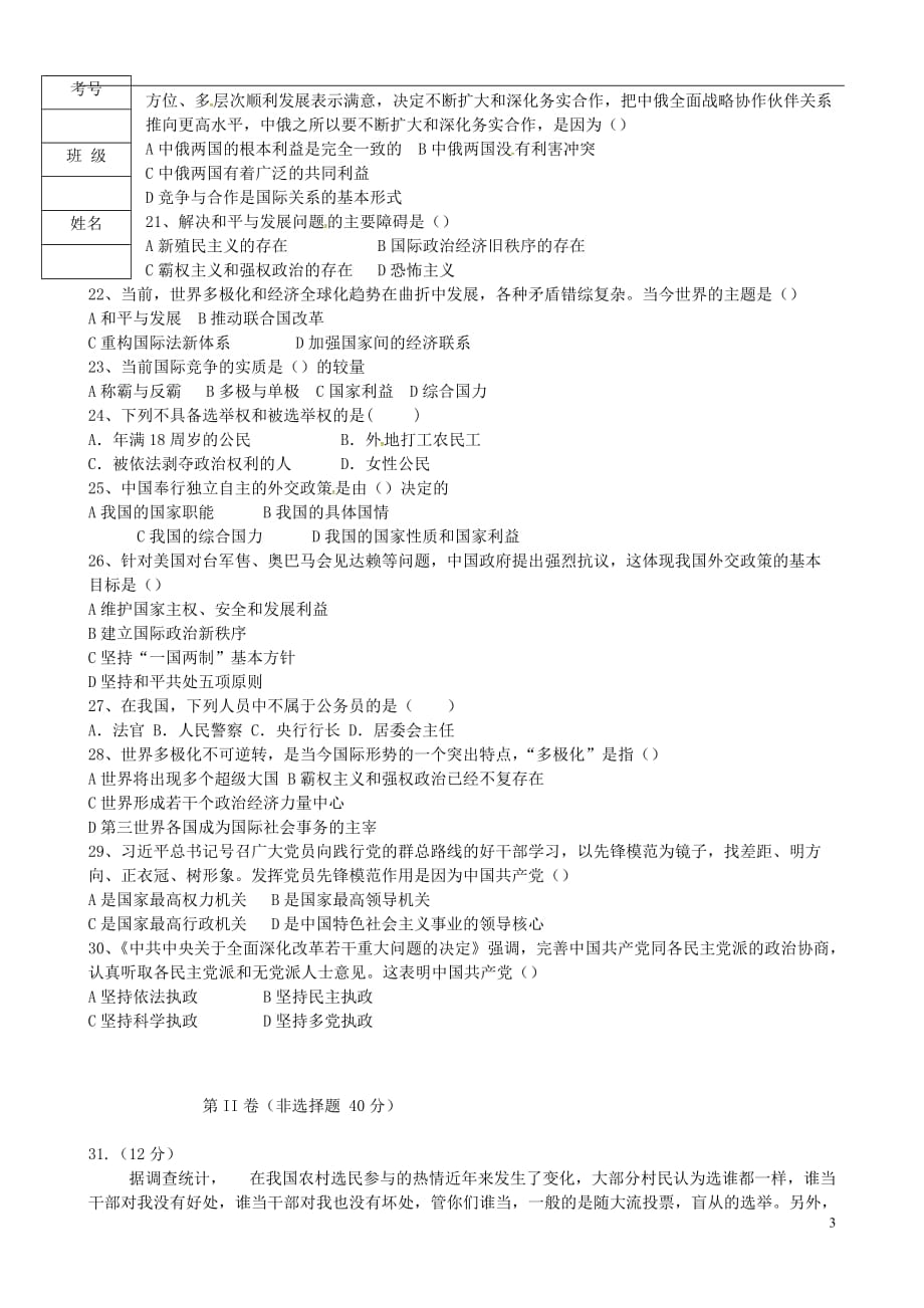 黑龙江省鸡西市第十九中学高一政治下学期期末考试试题_第3页