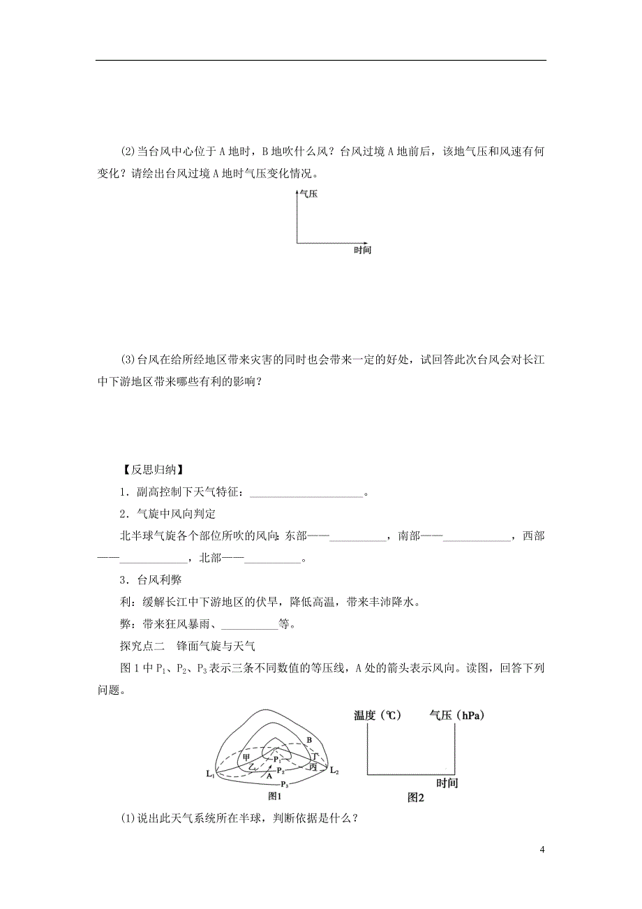 2013届高考地理一轮复习 10 常见天气系统学案.doc_第4页