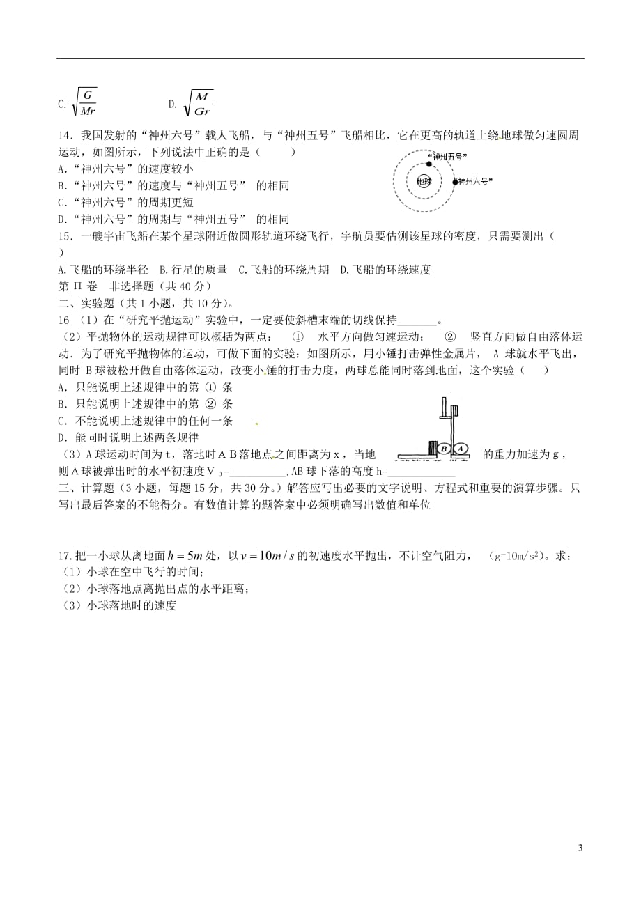 辽宁省大连经济技术开发区得胜高级中学高一物理下学期期中试题文（无答案）_第3页