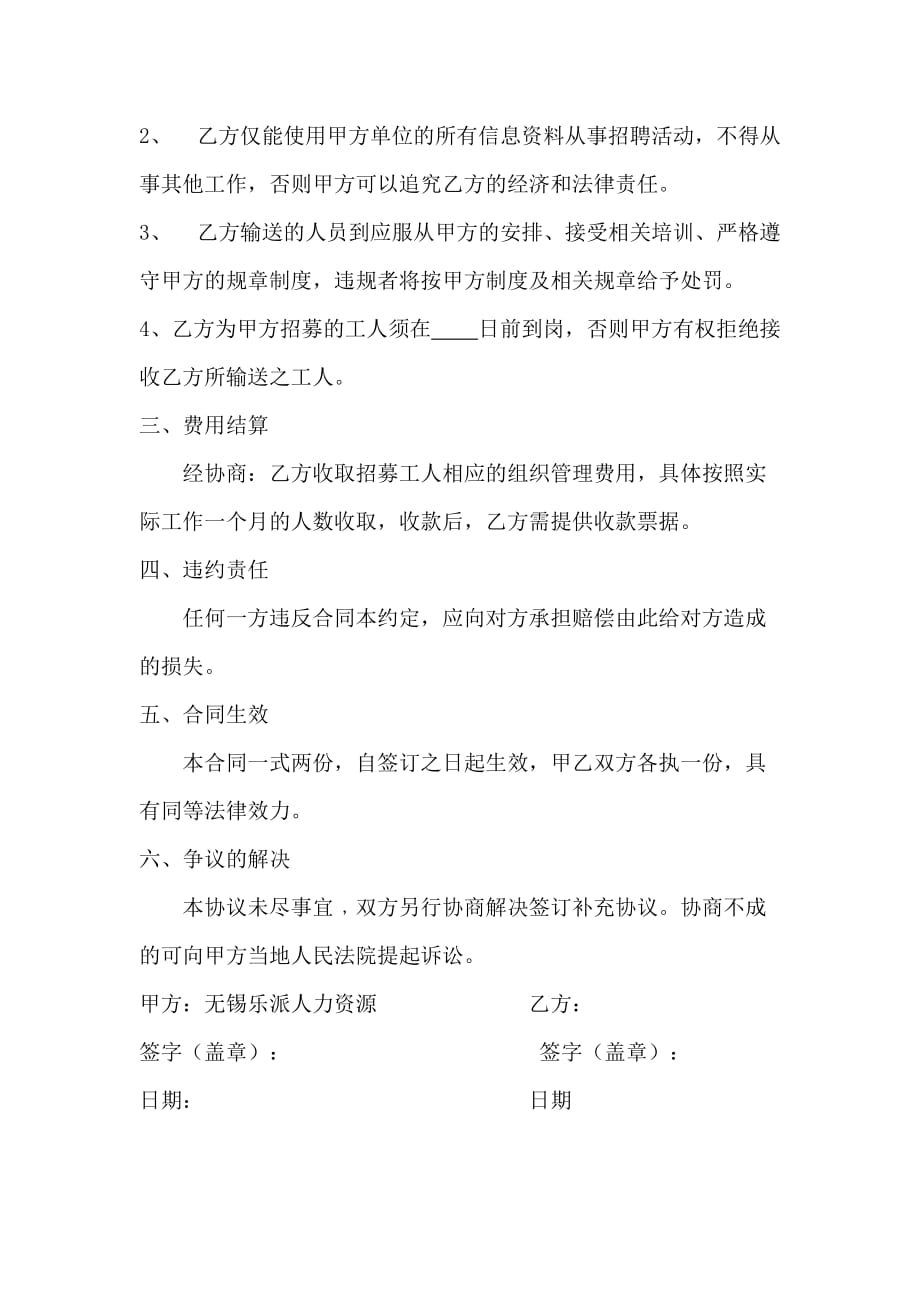 人力资源合作协议书.doc_第2页