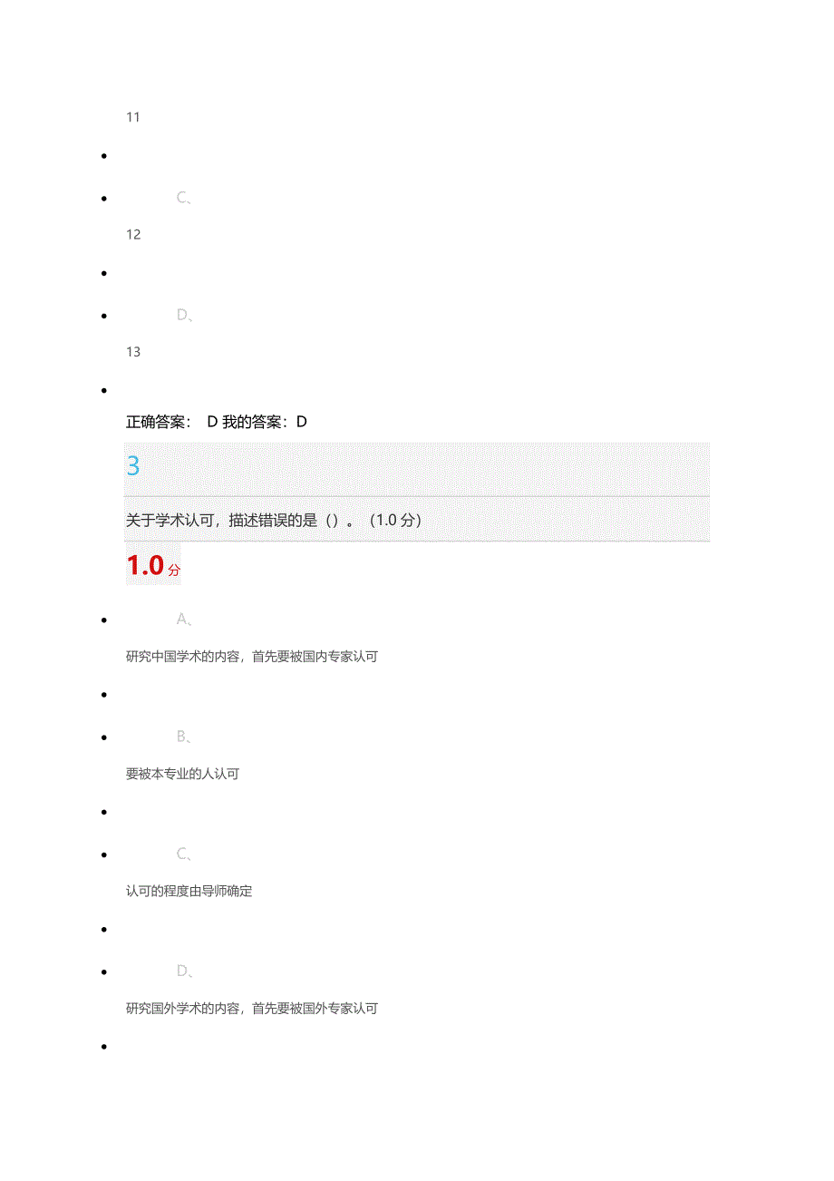 学业论文与写作考试.doc_第2页