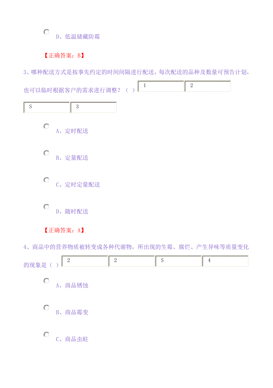 仓储与配送实务第二次网上记分作业.doc_第2页