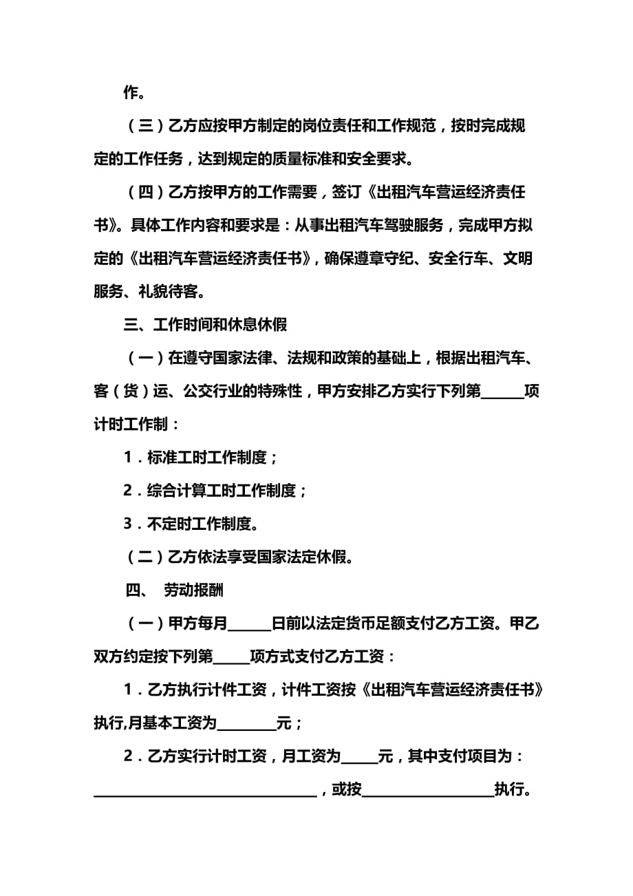 2020年(新劳动合同）重庆_出租汽车行业劳动合同样本_第2页