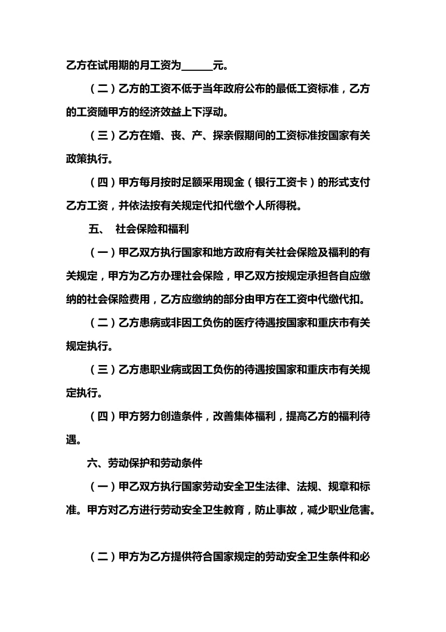 2020年(新劳动合同）重庆_出租汽车行业劳动合同样本_第3页