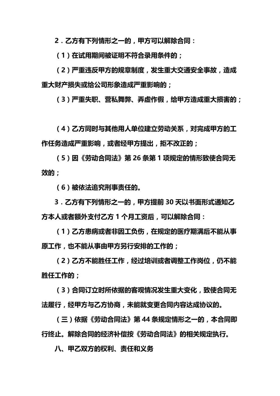 2020年(新劳动合同）重庆_出租汽车行业劳动合同样本_第5页