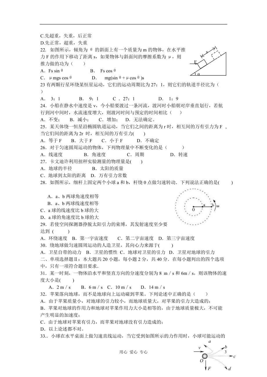 广东省吴川市2011-2012学年高一物理下学期期中试题 文（无答案）粤教版.doc_第3页