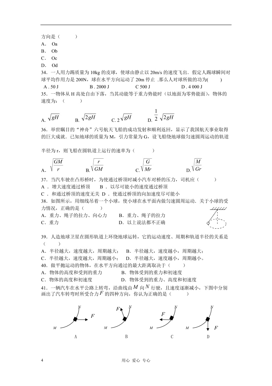 广东省吴川市2011-2012学年高一物理下学期期中试题 文（无答案）粤教版.doc_第4页