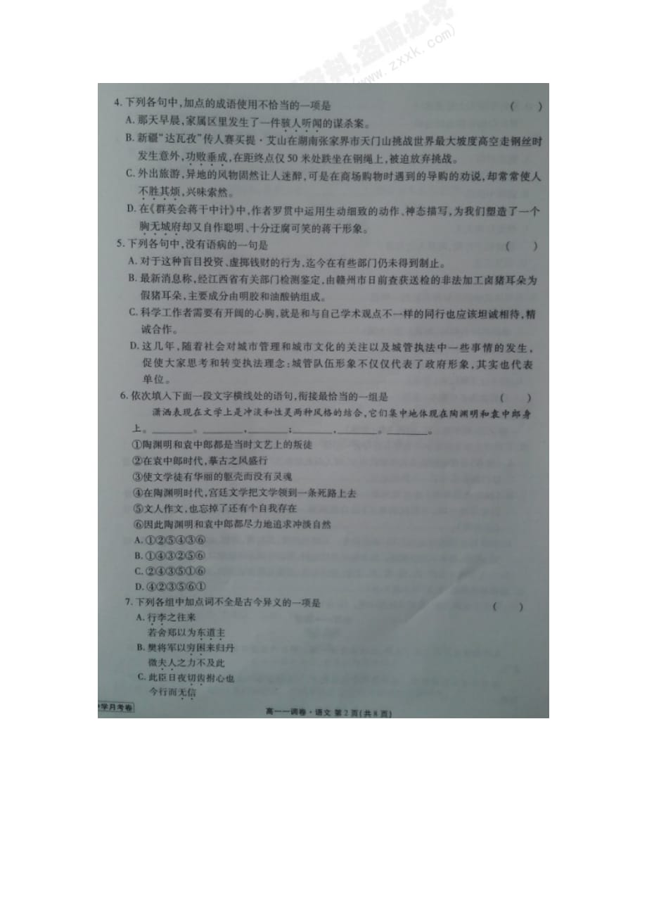 河北省衡水中学20142015学年高一上学期调度考试 ._第2页
