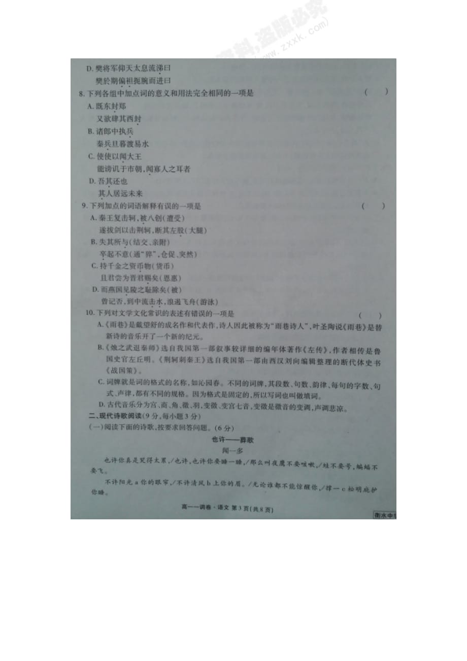 河北省衡水中学20142015学年高一上学期调度考试 ._第3页