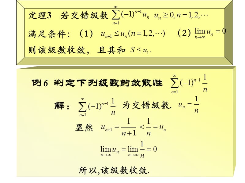 一般项级数._第3页