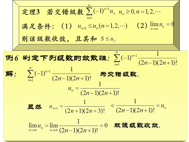 一般项级数._第4页