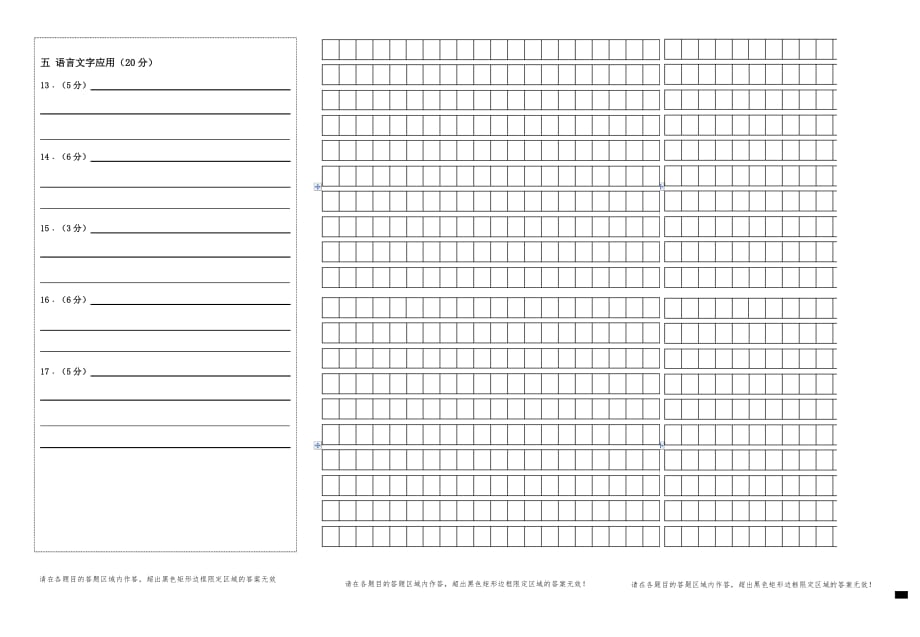 高考语文 答题卡 模板(共5页)[共5页]_第2页