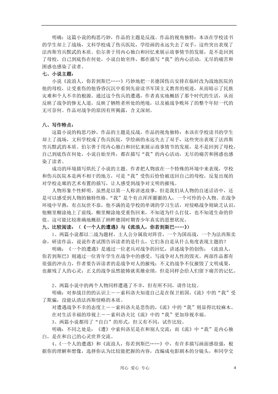 【2012年暑假总动员】高中语文《流浪人你若到斯巴……》教案 苏教版必修2.doc_第4页