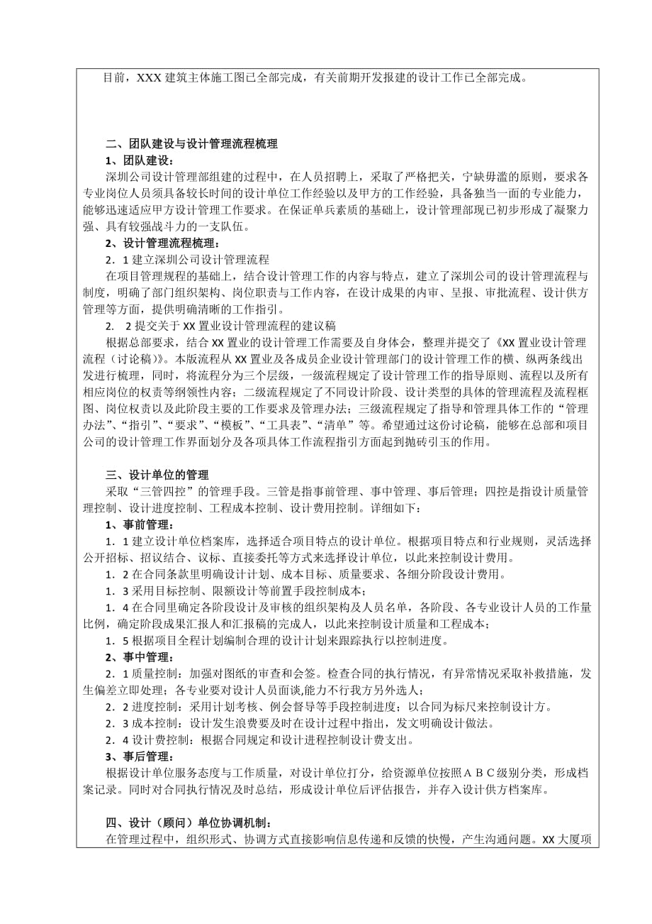 房产公司设计部经理述职报告.doc_第3页