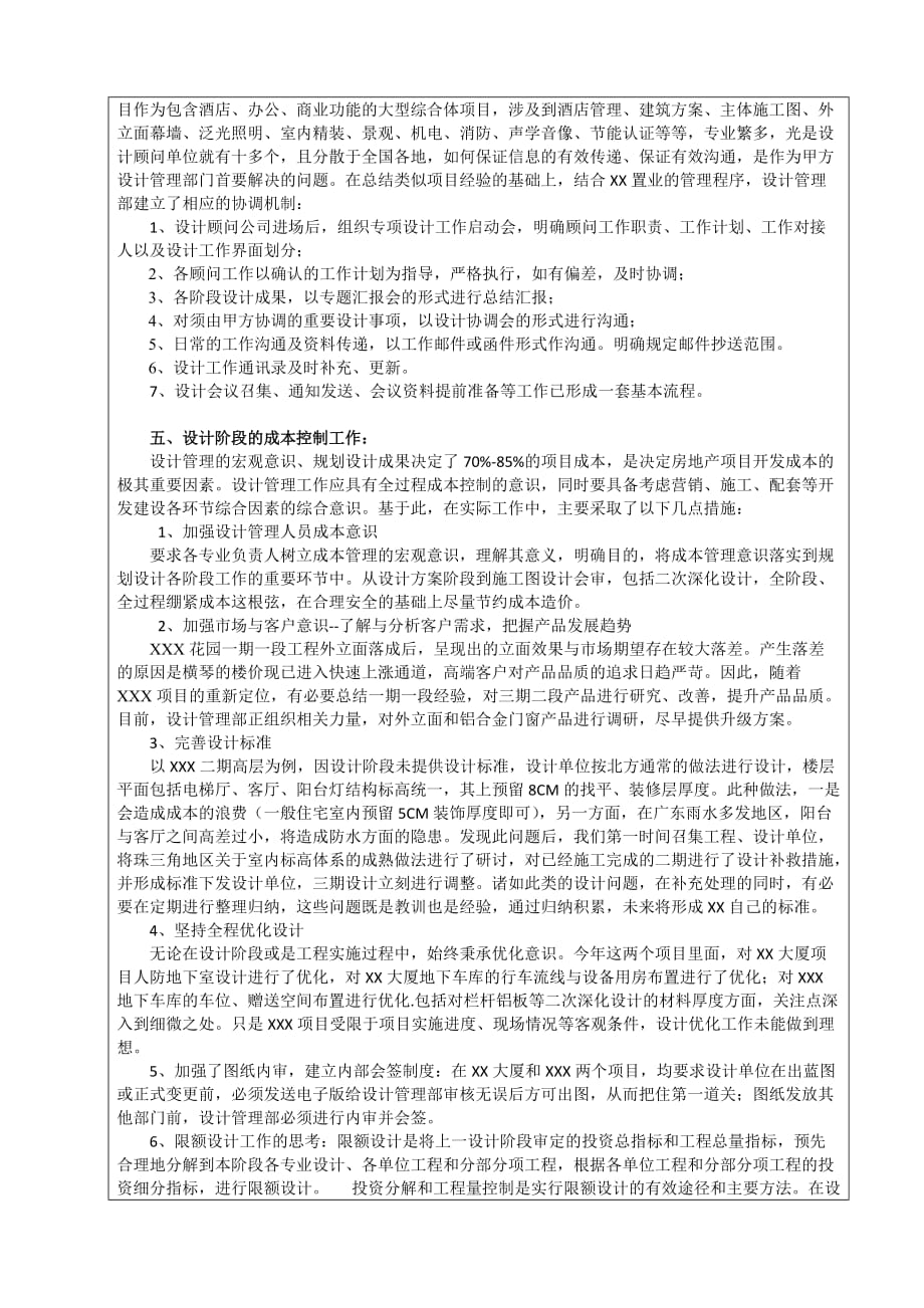 房产公司设计部经理述职报告.doc_第4页