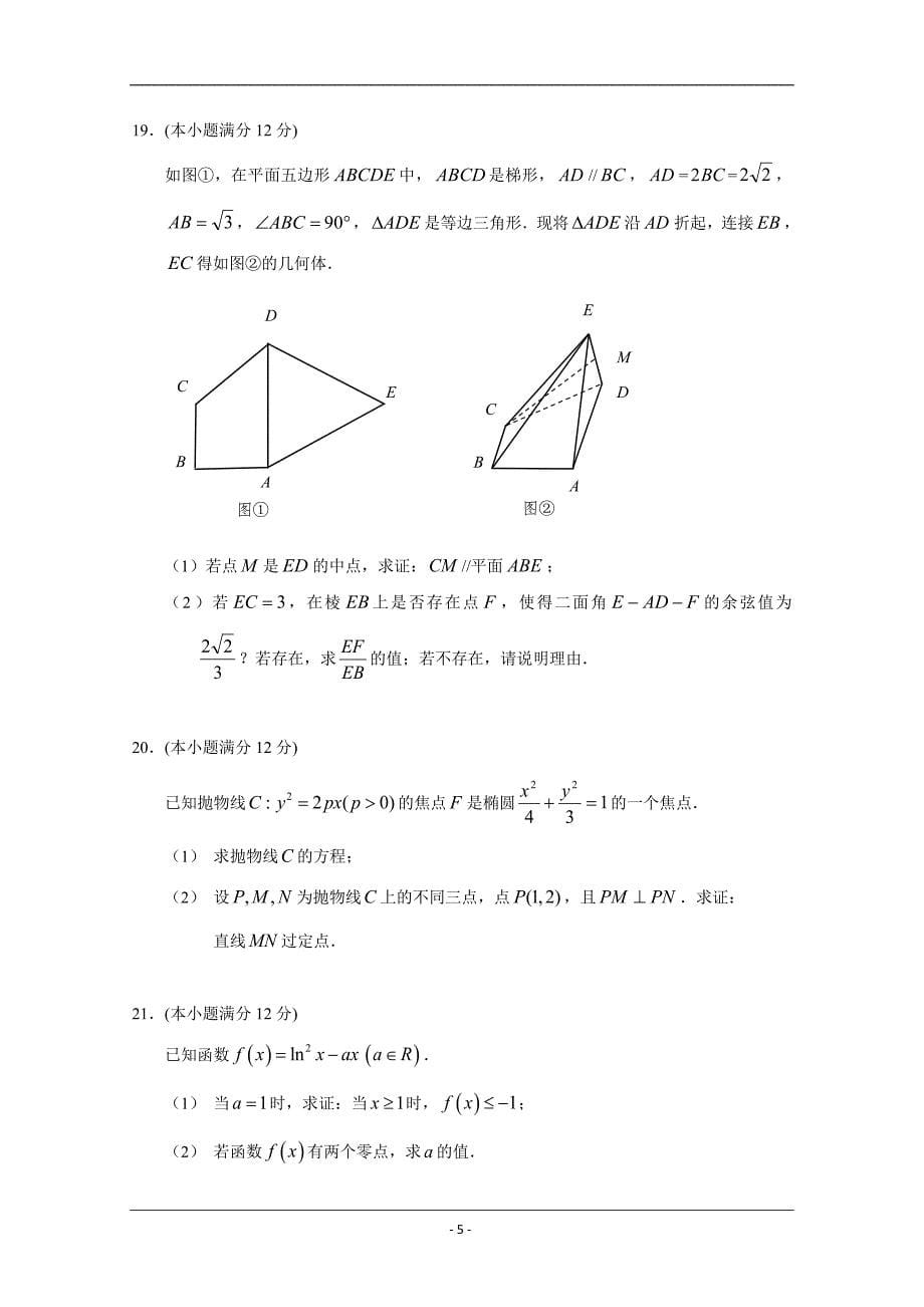 黑龙江省哈三中2020届高三第五次模拟考试理科数学试题 Word版含答案_第5页