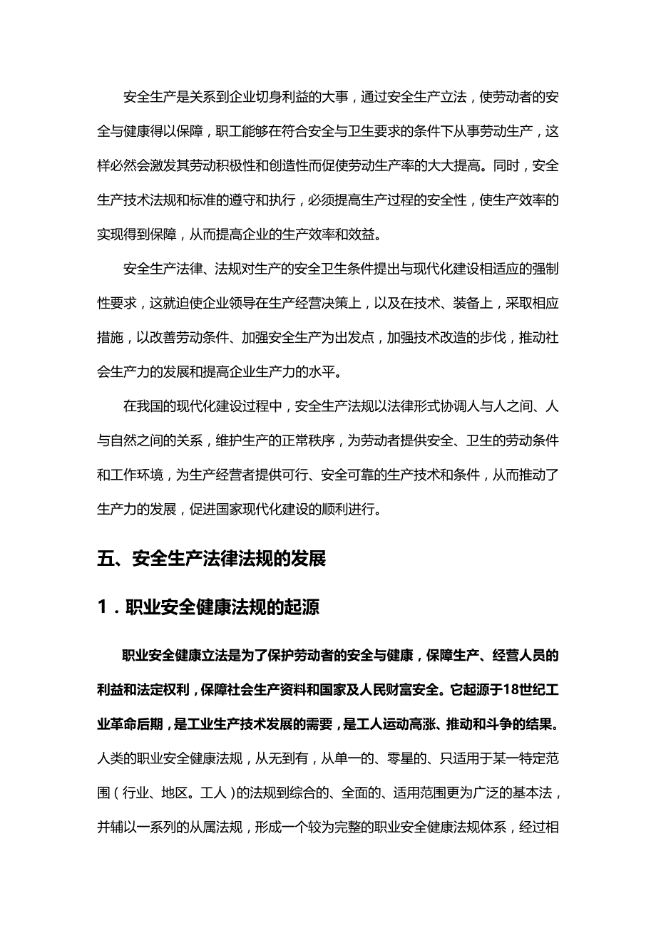 法律法规第三章安全法律法规概述_第3页