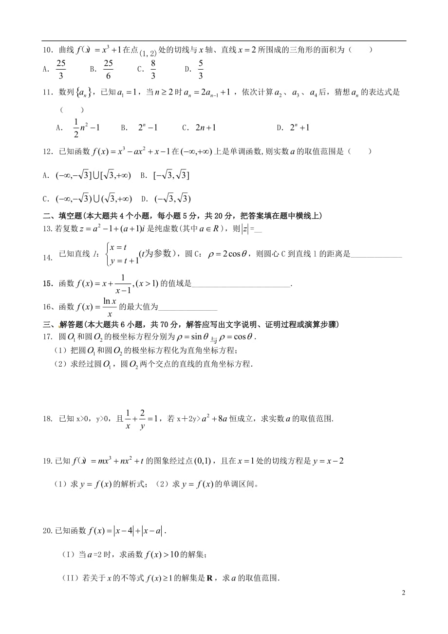 黑龙江省鸡西市第十九中学高二数学下学期期中试题文（无答案）_第2页