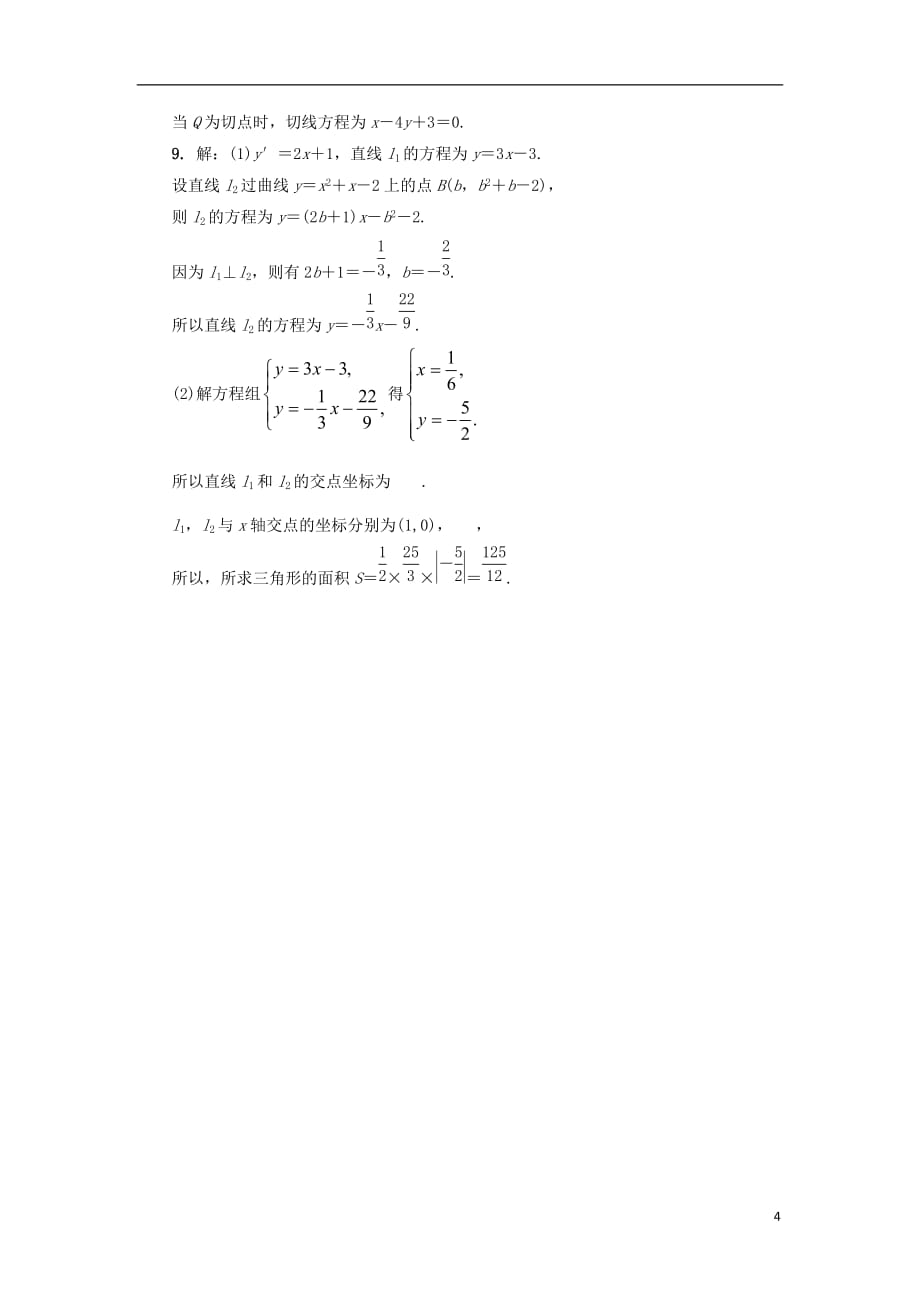 高中数学第三章导数及其应用3.2导数的运算3.2.3导数的四则运算法则自我小测新人教B版选修1-1_第4页