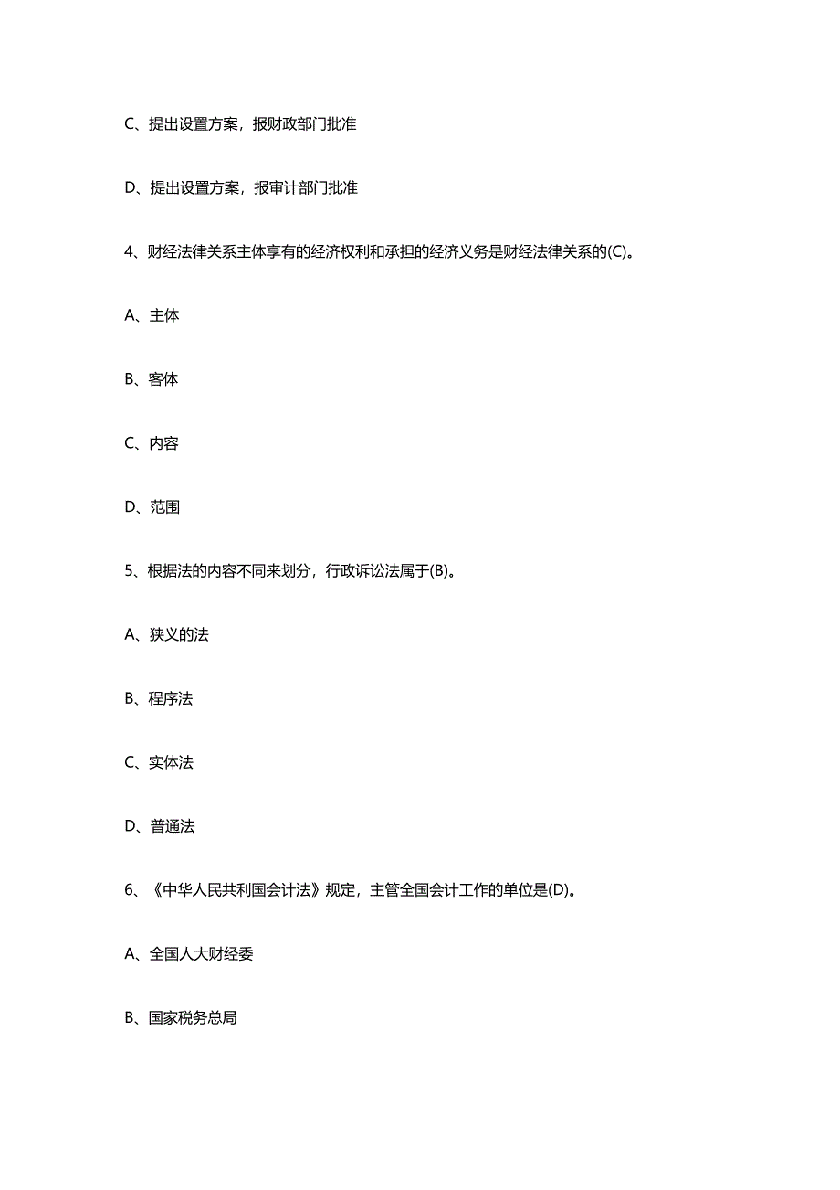 法律法规湖南年会计从业考试财经法规真题及答案_第1页