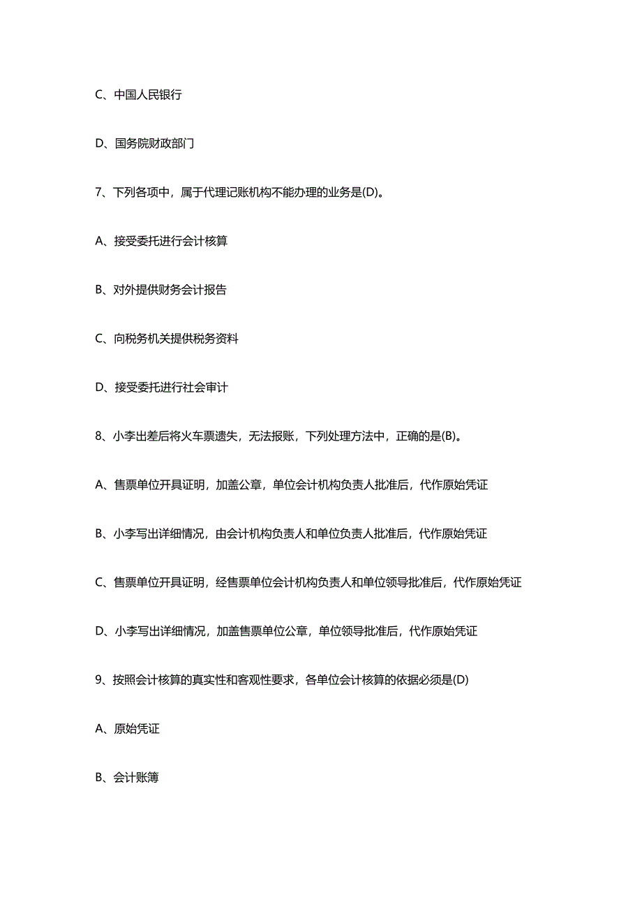 法律法规湖南年会计从业考试财经法规真题及答案_第2页