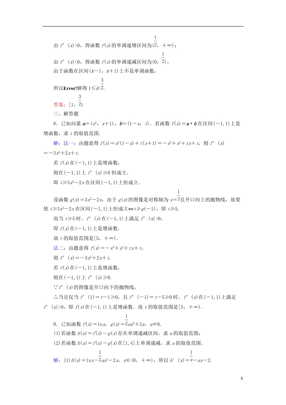 高中数学第四章导数应用4.1函数的单调性与极值4.1.2导数与函数的单调性（2）课时作业北师大版选修1-1_第3页