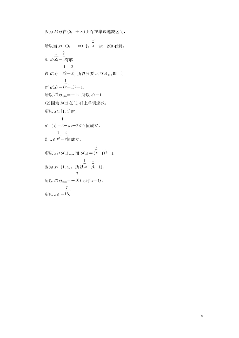 高中数学第四章导数应用4.1函数的单调性与极值4.1.2导数与函数的单调性（2）课时作业北师大版选修1-1_第4页