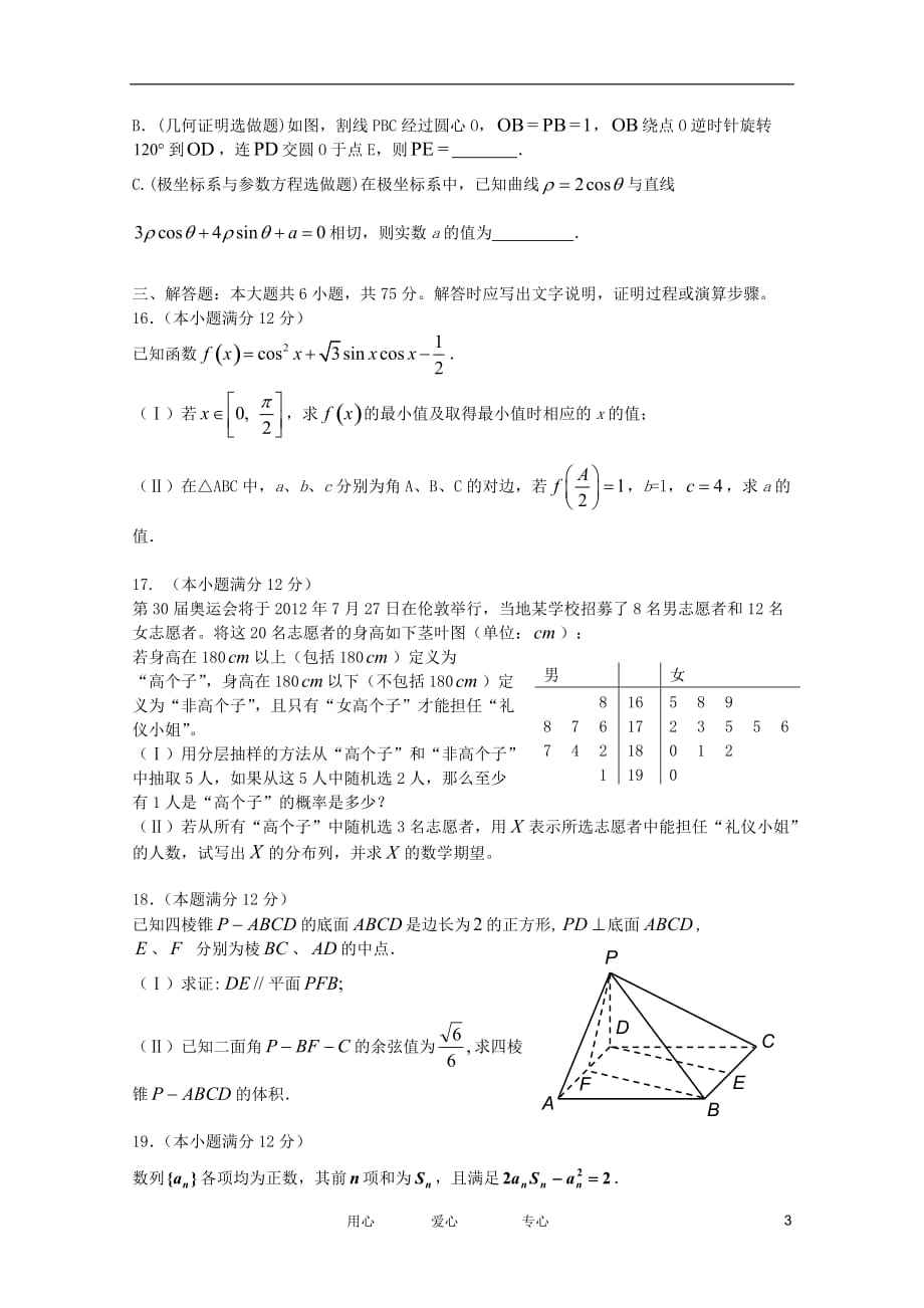 陕西省2012届高三数学第六次适应性训练 理.doc_第3页