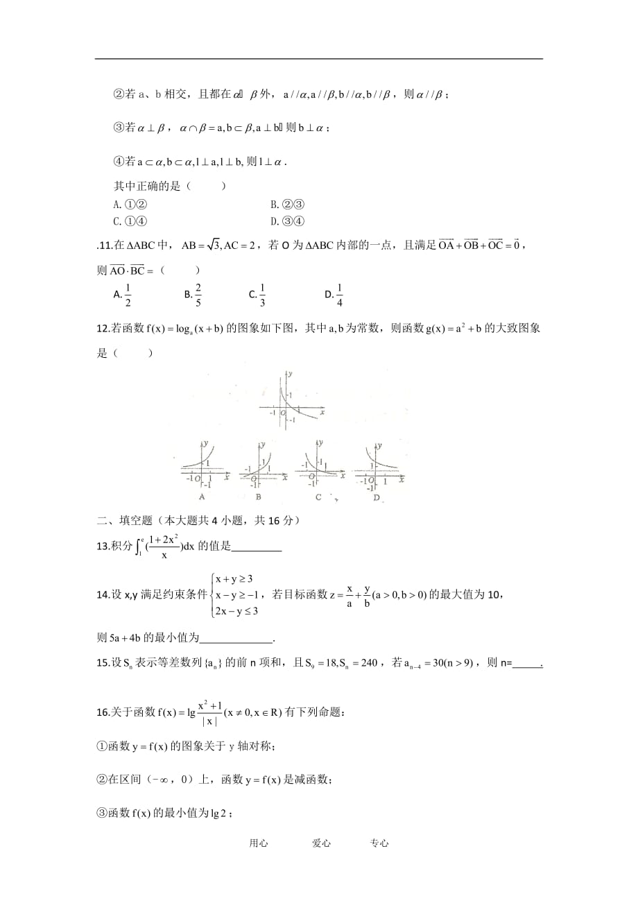 山东省2009届高三数学第二次质量检测试题 理 新人教A版【会员独享】.doc_第2页