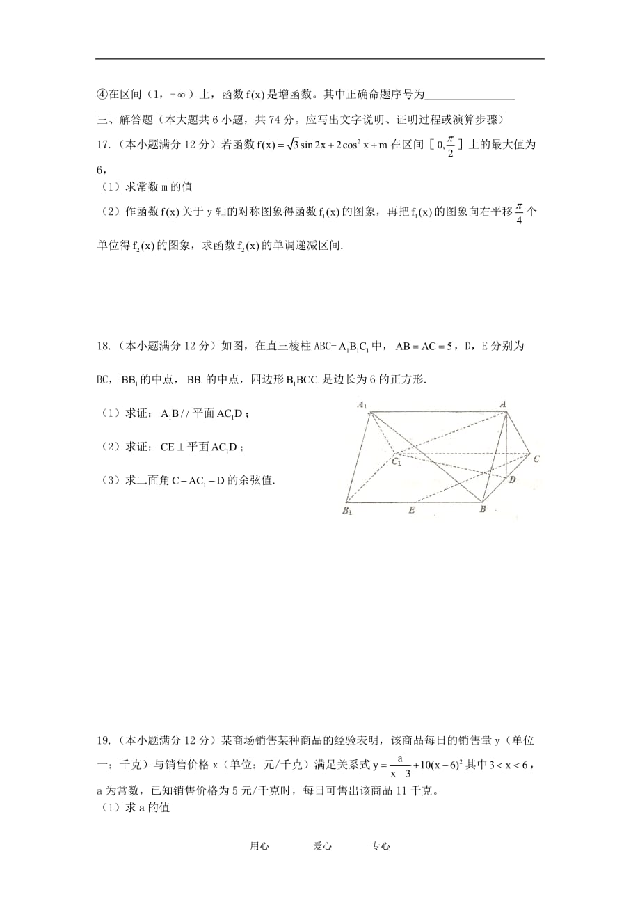 山东省2009届高三数学第二次质量检测试题 理 新人教A版【会员独享】.doc_第3页