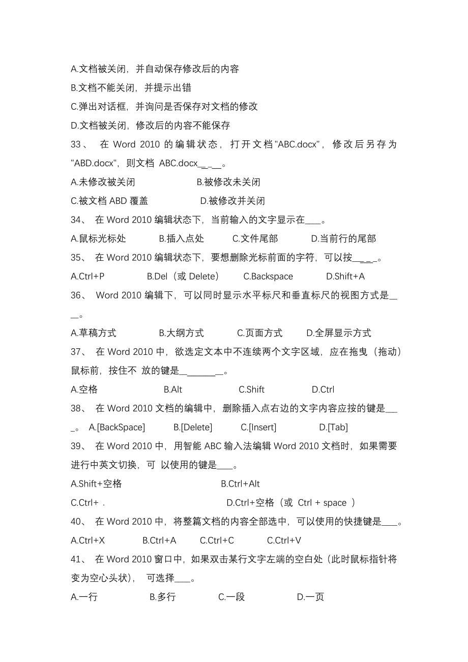 word复习测试题(附答案).doc_第5页