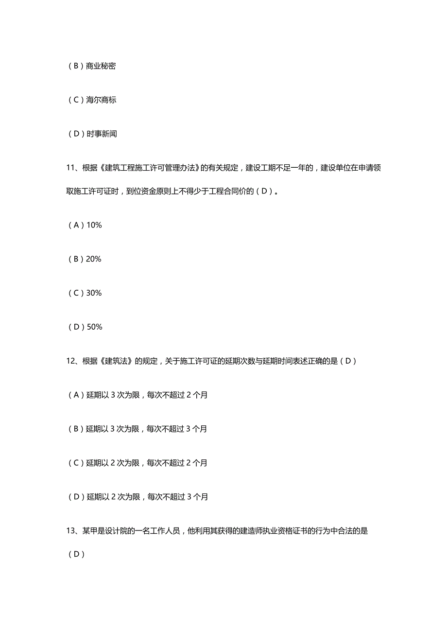 法律法规级法规及相关知识模拟试题_第3页