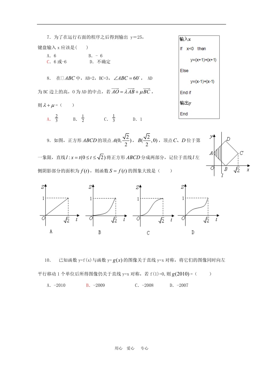 陕西省2010年高三数学第二次高考模拟考试（文）新人教版.doc_第2页