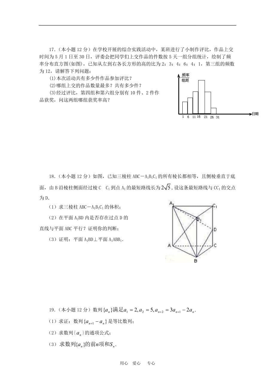 陕西省2010年高三数学第二次高考模拟考试（文）新人教版.doc_第4页