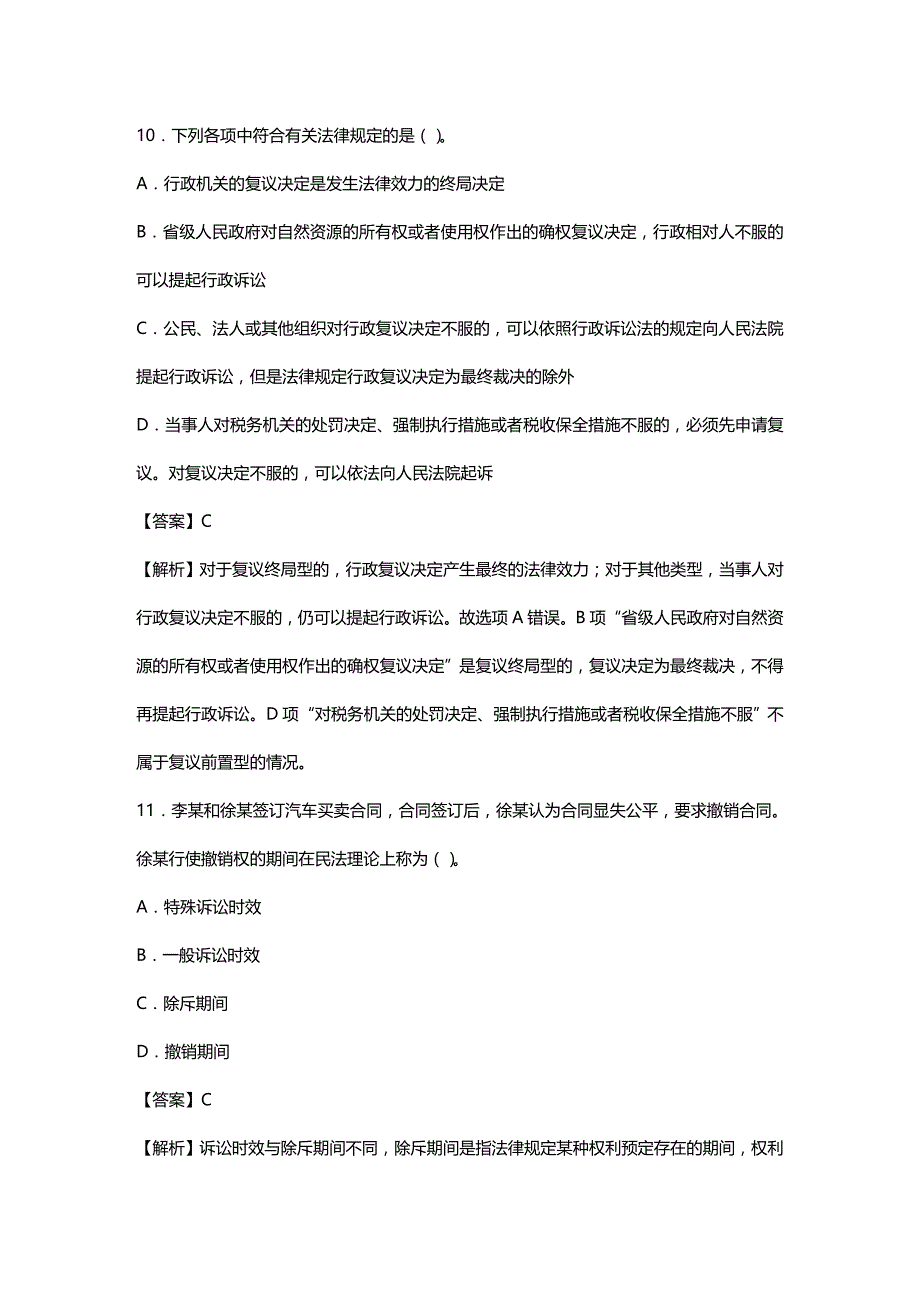 法律法规税收相关法律模拟试卷_第3页