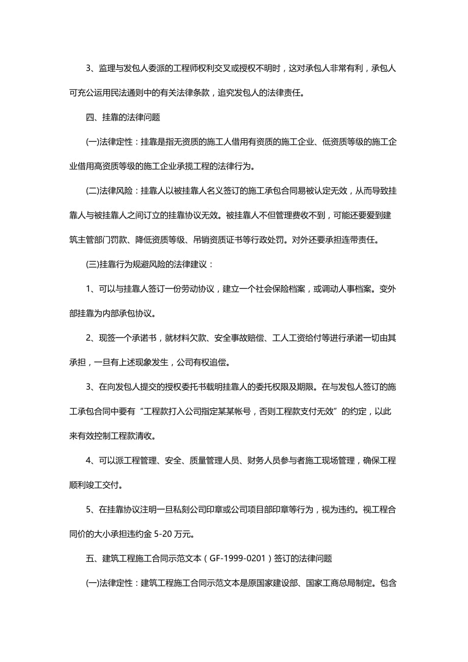 法律法规关于工程建设施工管理中的法律焦点问题_第2页