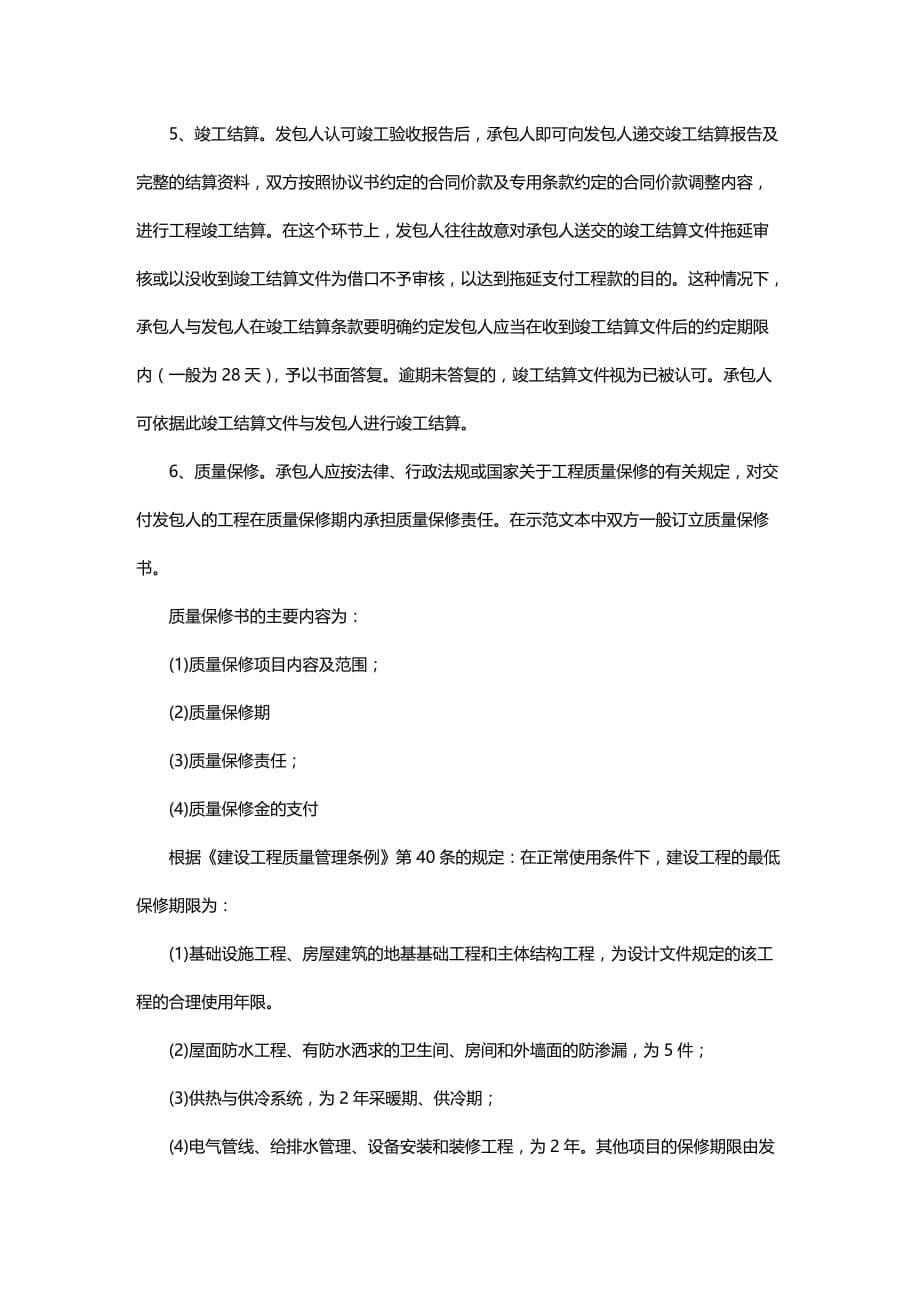 法律法规关于工程建设施工管理中的法律焦点问题_第5页