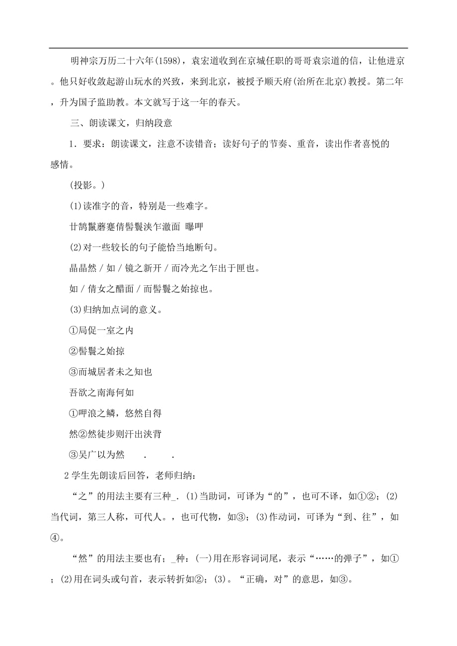 八年级语文下册29满井游记教案人教版.doc_第2页