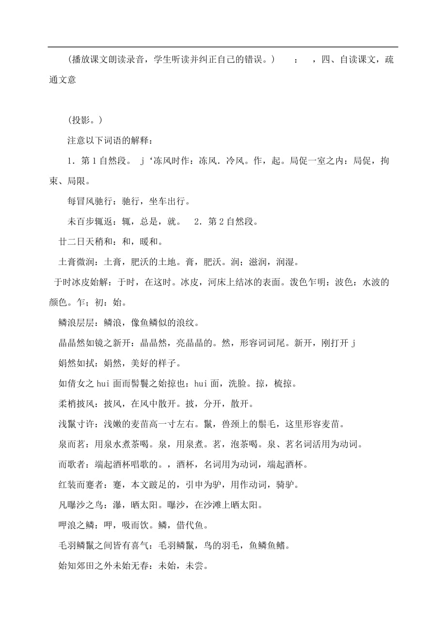 八年级语文下册29满井游记教案人教版.doc_第3页