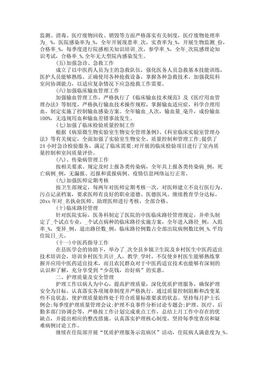 医疗质量安全管理年终 工作总结_第2页