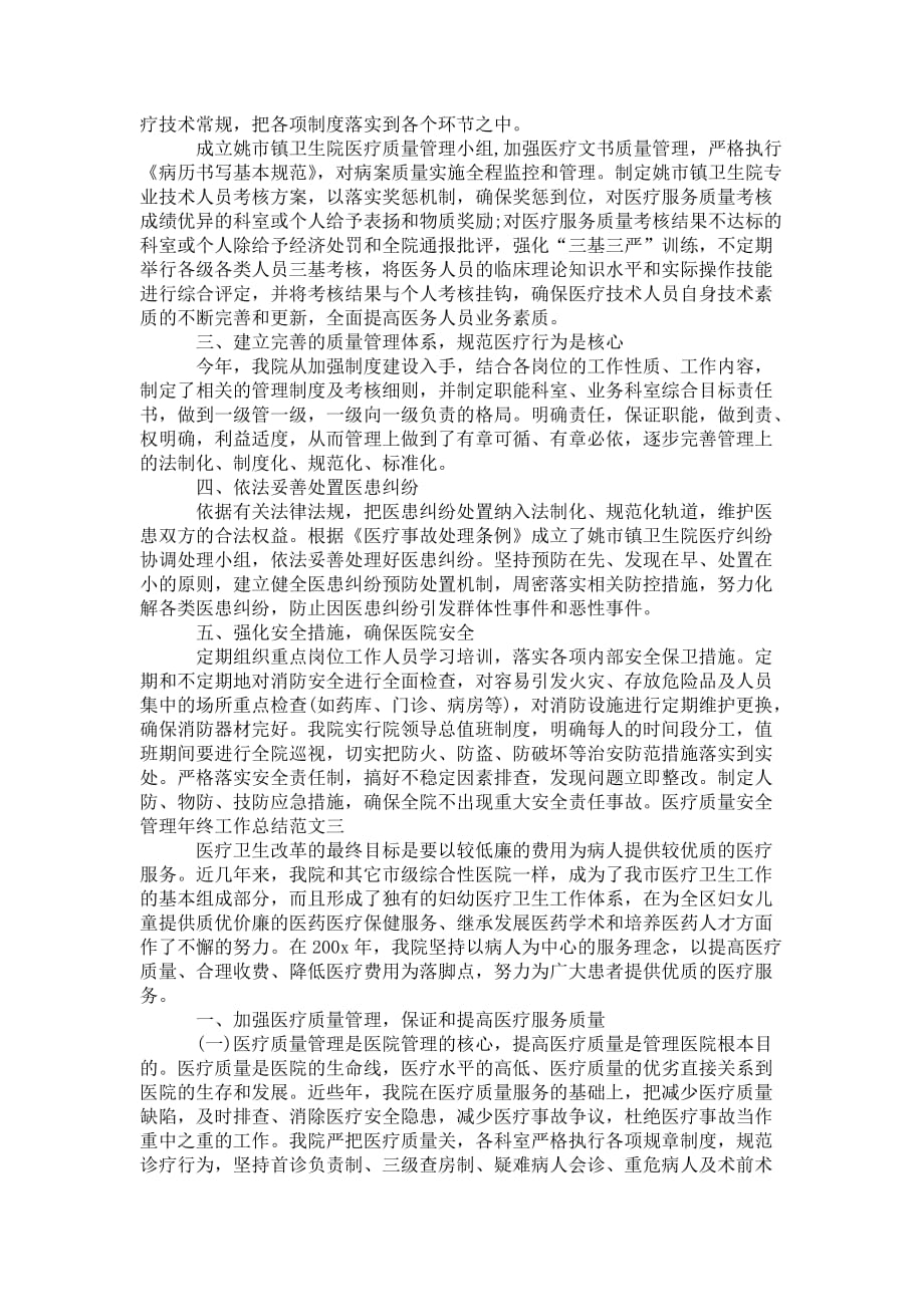 医疗质量安全管理年终 工作总结_第4页