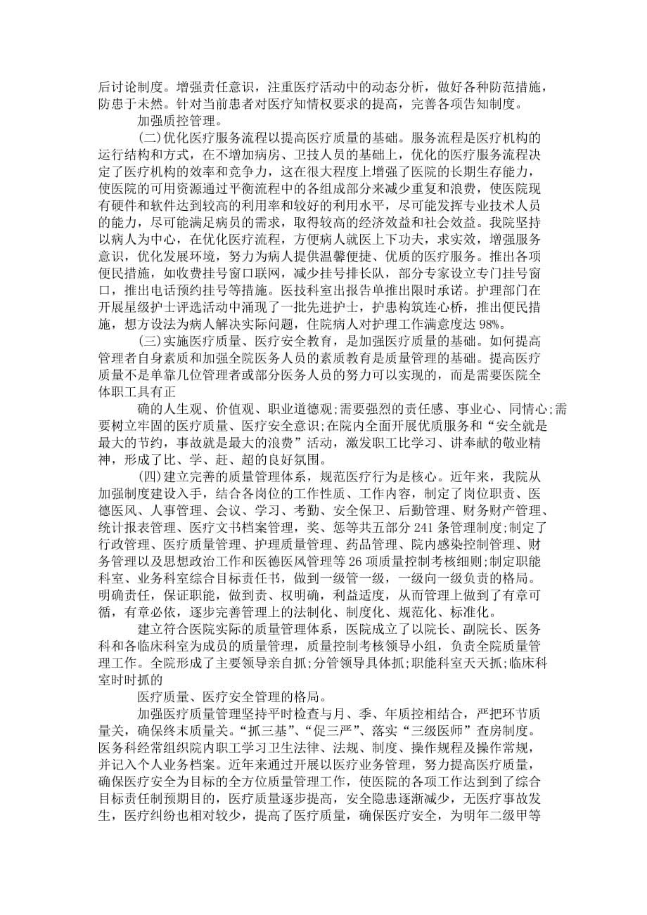 医疗质量安全管理年终 工作总结_第5页