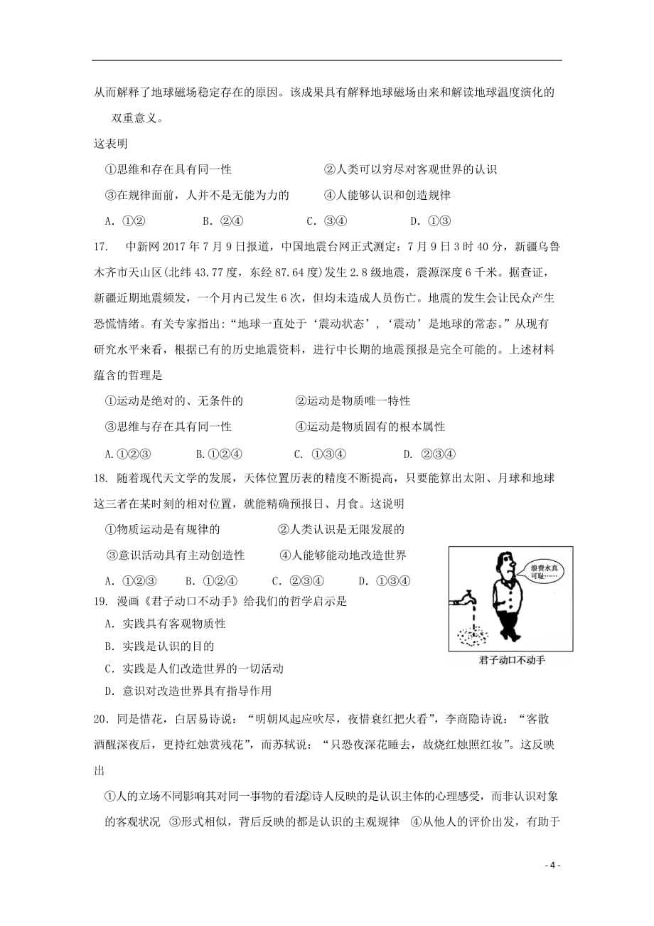 黑龙江省哈尔滨市高二政治上学期期中试题文_第4页