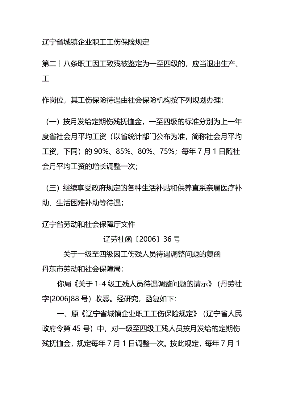 法律法规杜成学法律_第1页