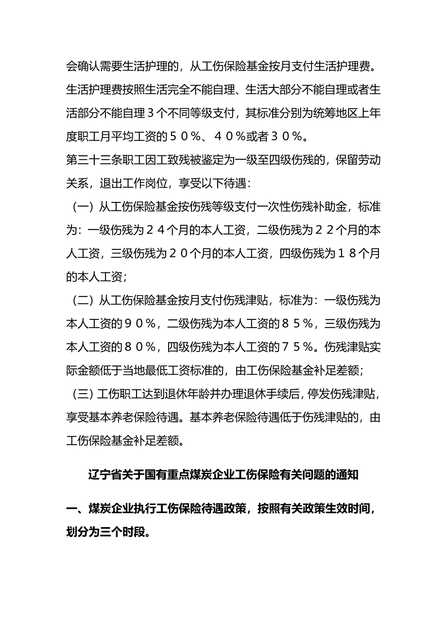 法律法规杜成学法律_第4页